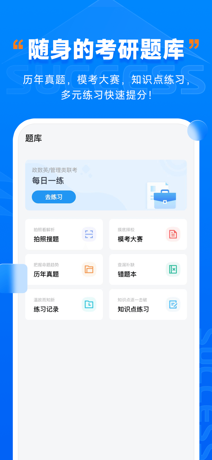 社科赛斯考研-帮你考研成功
