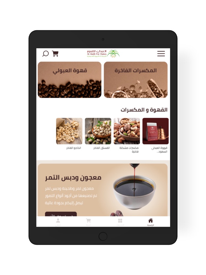 العبدلي للتمور