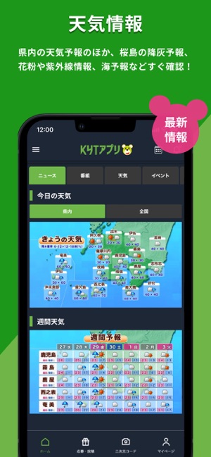 Kytアプリ をapp Storeで