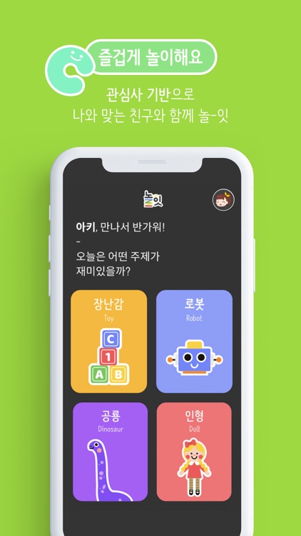 놀잇 - 어린이 전용 소셜능력레벨업 플랫폼