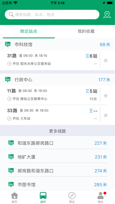 六安公交 screenshot 2