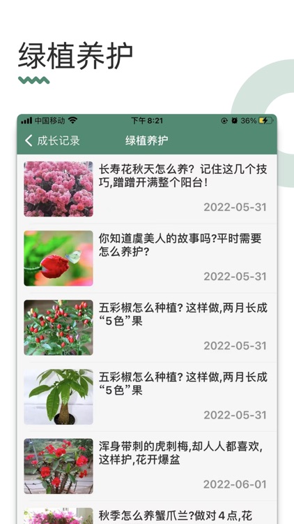 禾斗绿植-植物成长记录管理平台