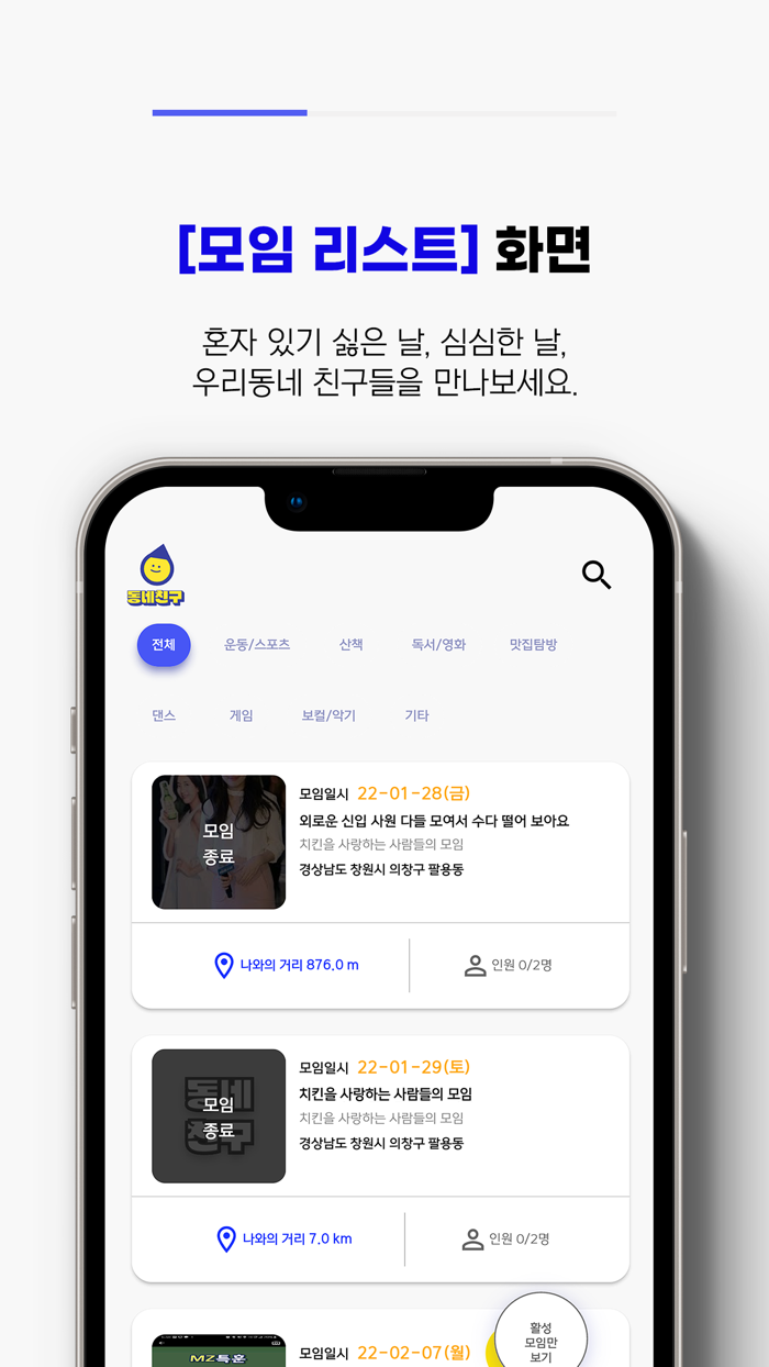 동네친구 - 동네 모임 앱