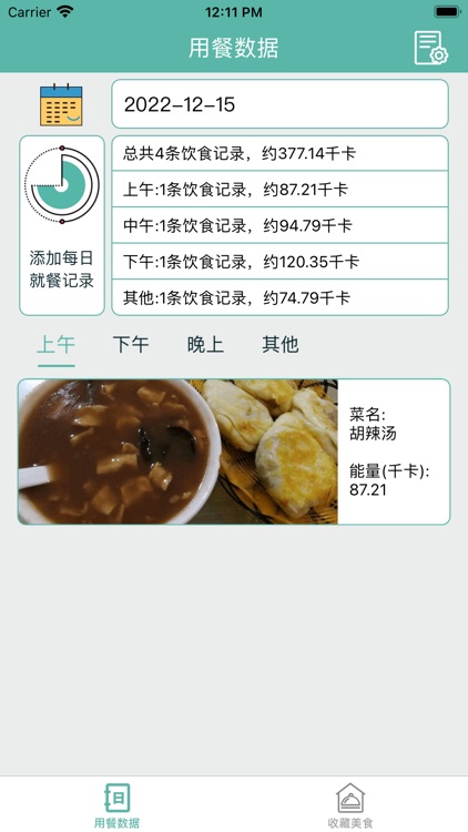 健康一家. - 新版健康饮食就餐记录