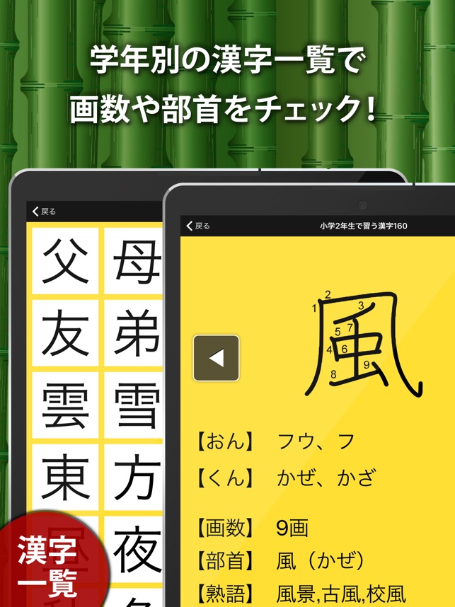 小学生手書き漢字ドリル1026 をapp Storeで