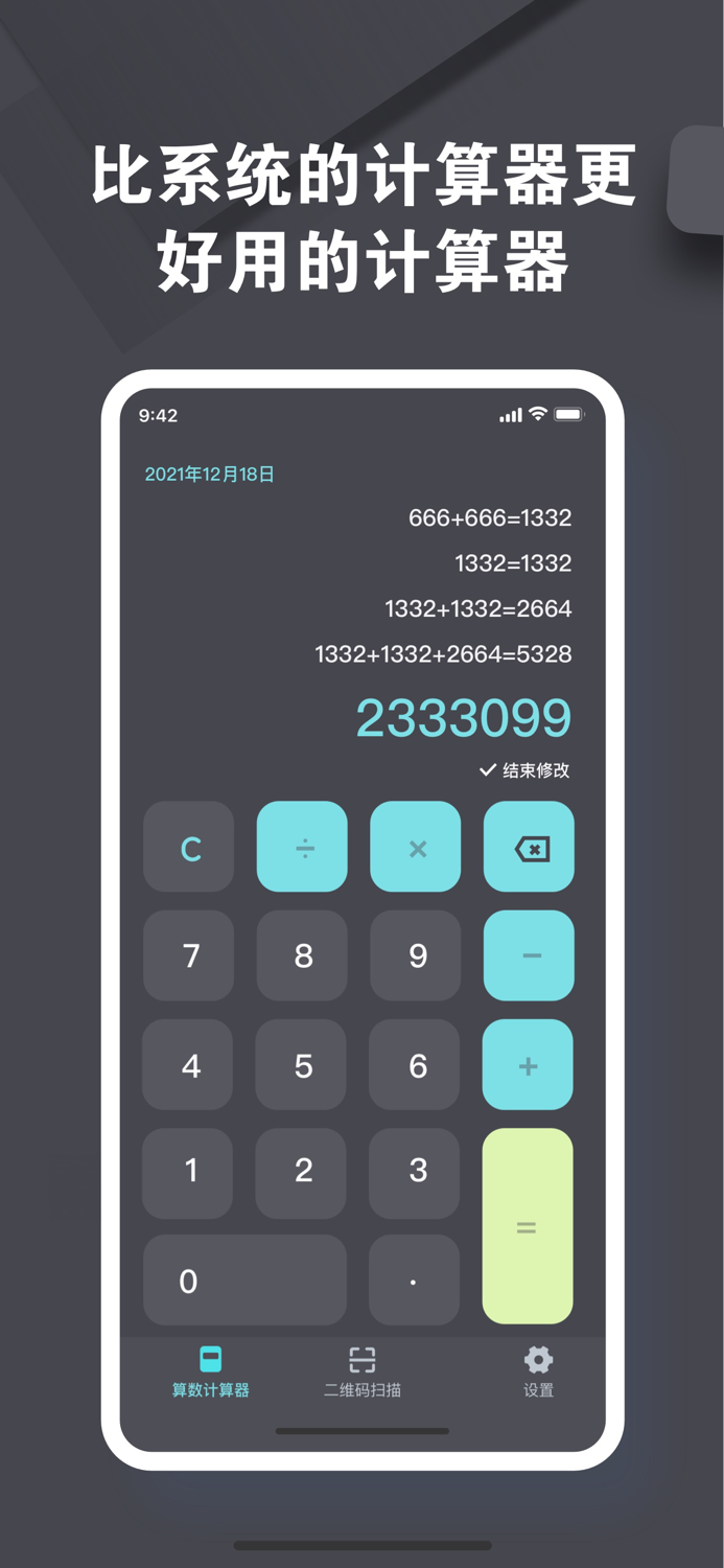 小明计算器-计算器,算数计算器,扫码算数文骏小明计算器
