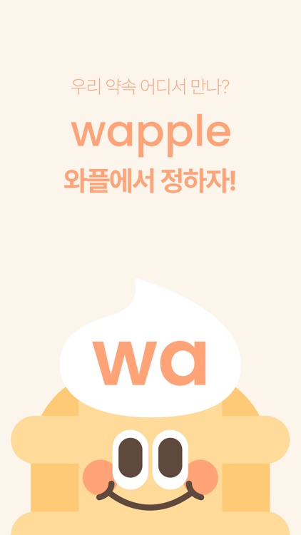 와플 - 일정 공유 장소 아카이빙 서비스