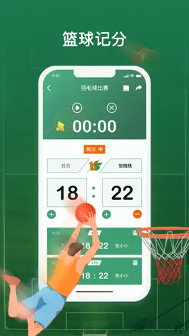 Game screenshot 记分牌-篮球羽毛球记分计分器记牌助手 apk