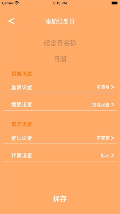 花儿时光记-记录人生中每一个重要的日子