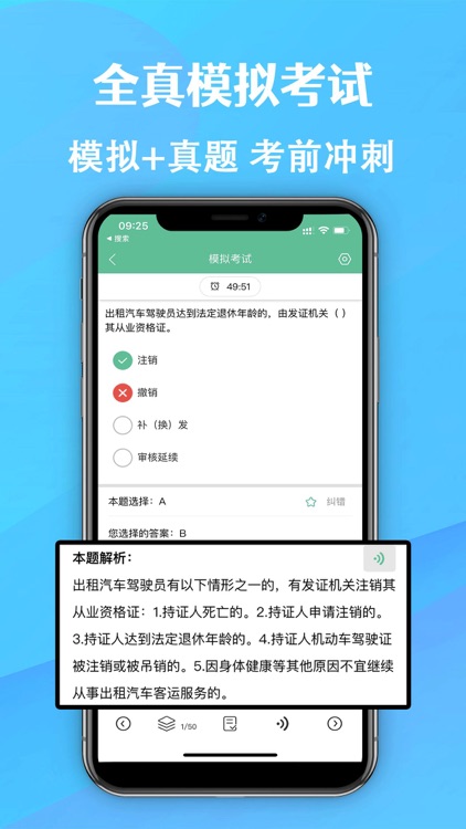网约车考试通-网约车从业资格考试
