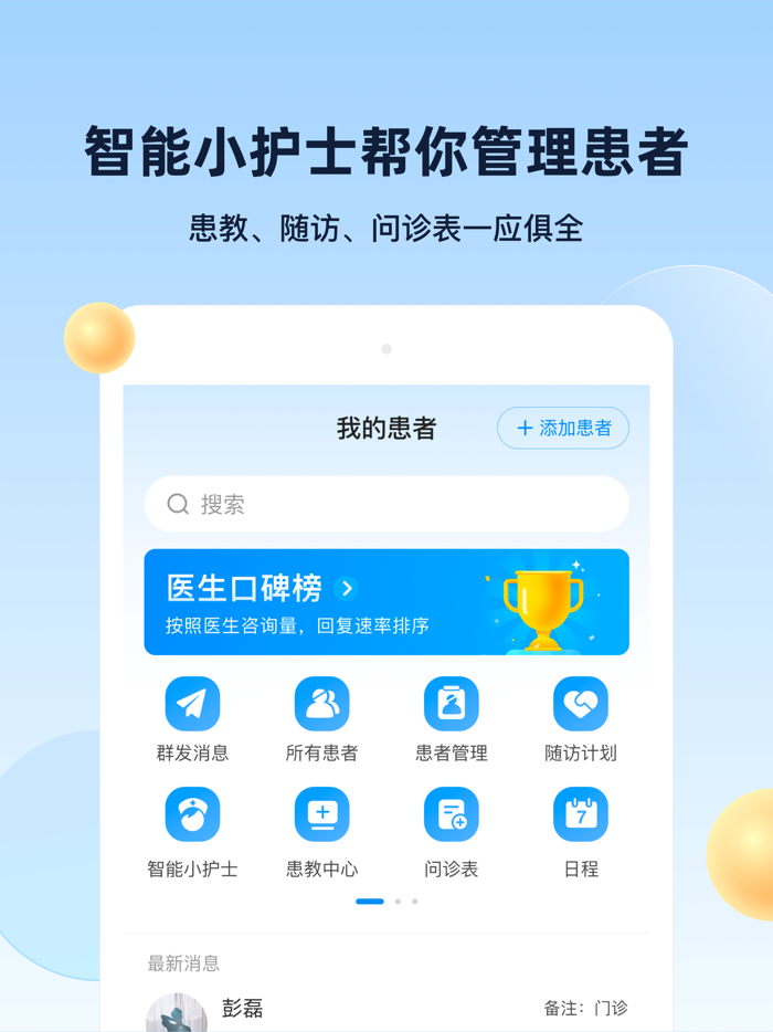 杏仁医生医生版 - 中国优秀医生的职业发展伙伴