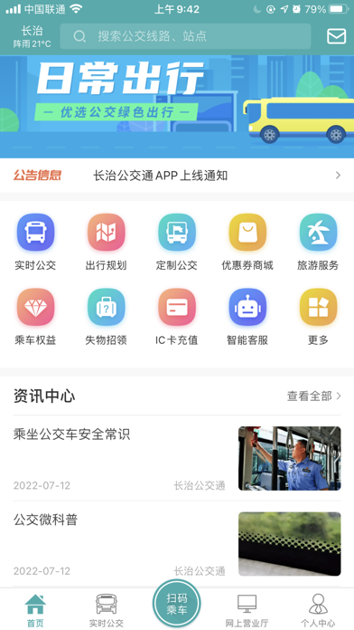 长治公交通