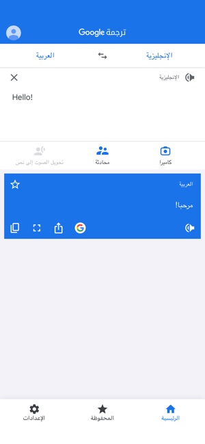 ترجمة Google على App Store