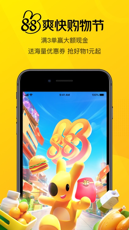 美团-美好生活小帮手 screenshot-0