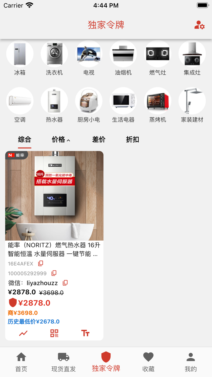家电宝 - 店主好帮手