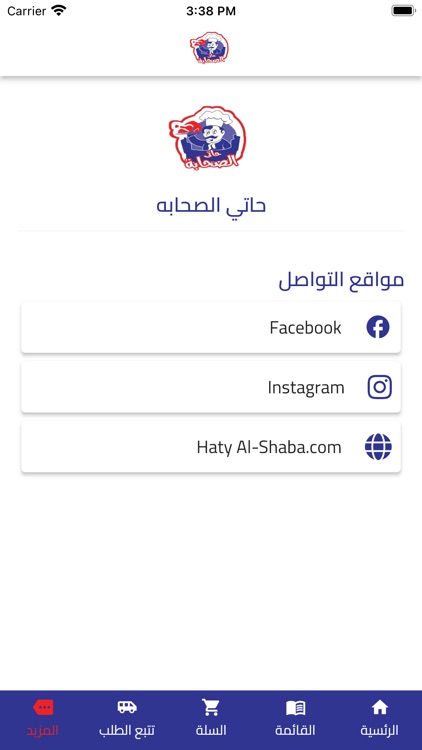 حاتي الصحابة screenshot-8