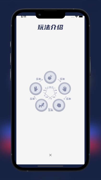 壁虎包剪锤 screenshot-4