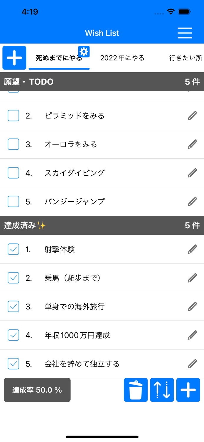 願望リスト WishList