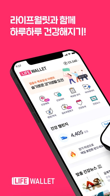 LifeWallet(라이프월릿)