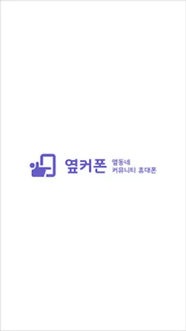 Game screenshot 옆커폰 mod apk