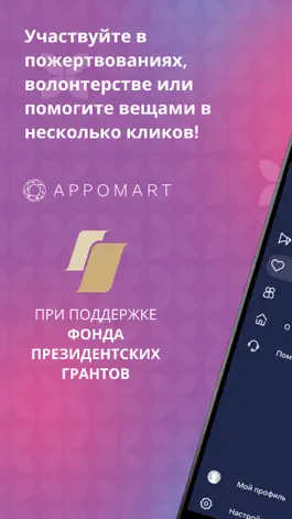 Game screenshot Хочу помочь! — новости НКО mod apk