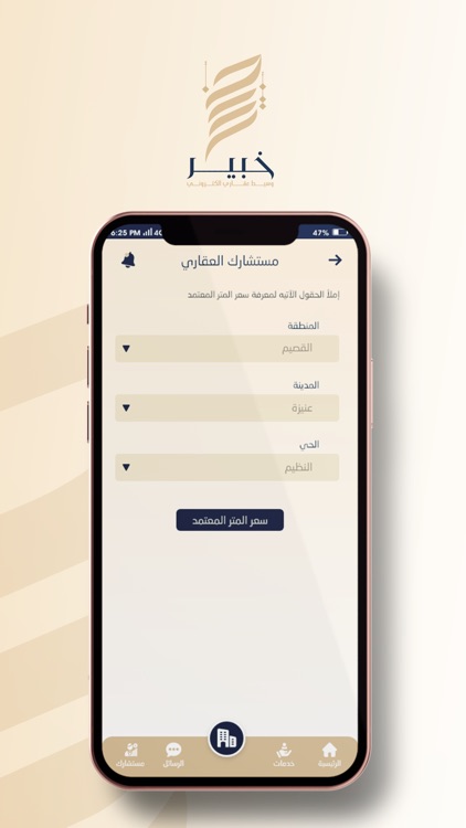 (Khabeer)خبير screenshot-5