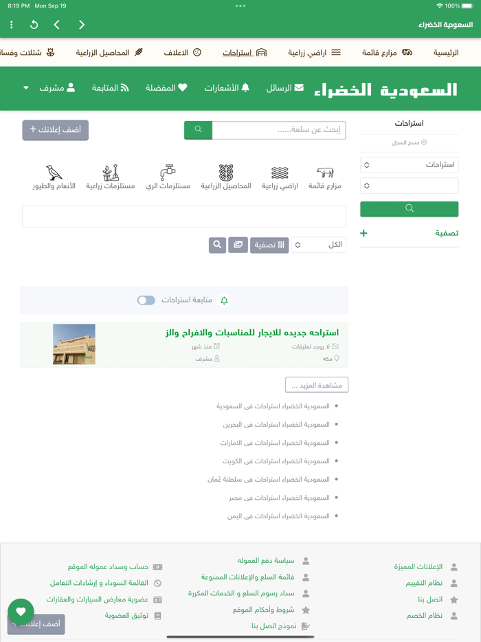 السعودية الخضراء