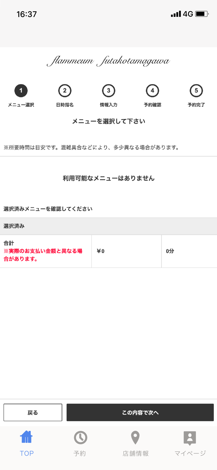 flammeum 二子玉川