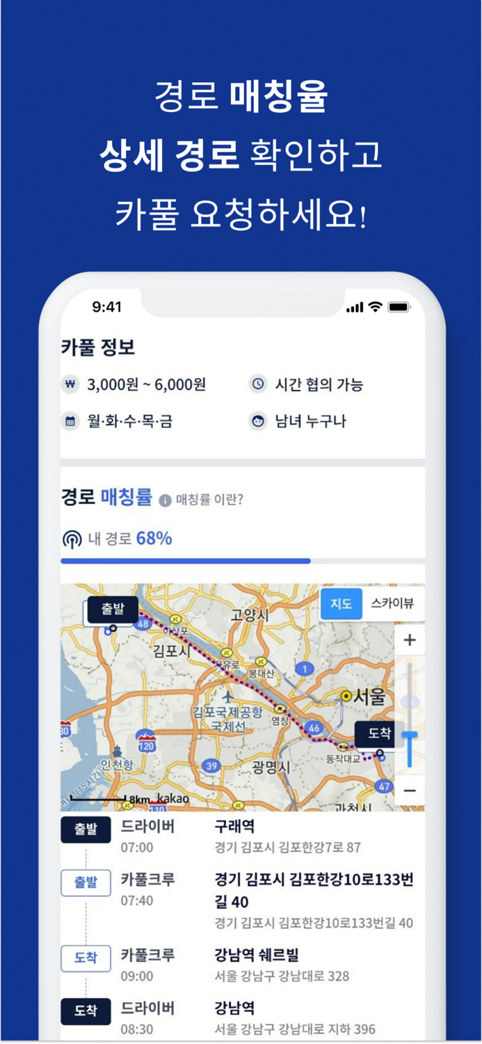 네카 - 직장인 동승 카풀 자동 추천 플랫폼