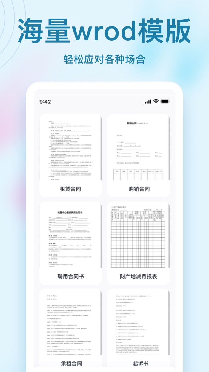 word文档手机版-文档编辑,文件编辑word文档