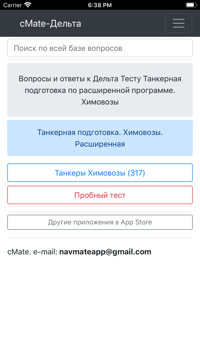Танкер - Химовозы. Дельта Тест
