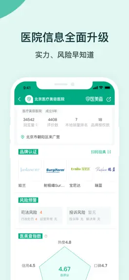 Game screenshot 医美查-专业医美整形资质信息查询平台 apk