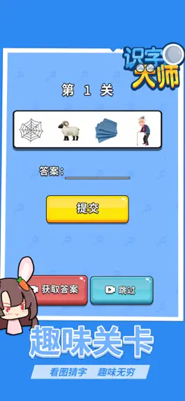 Game screenshot 识字大师-成语猜图闯关游戏 hack