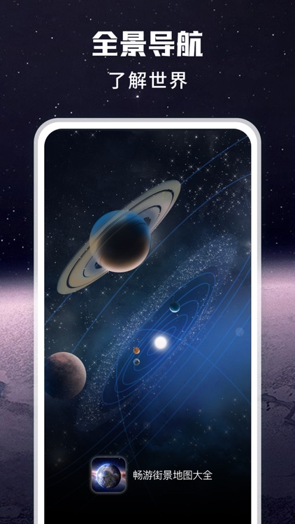 畅游街景地图大全 screenshot-3