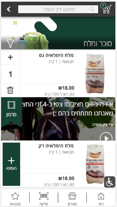 ירק השדה screenshot 4