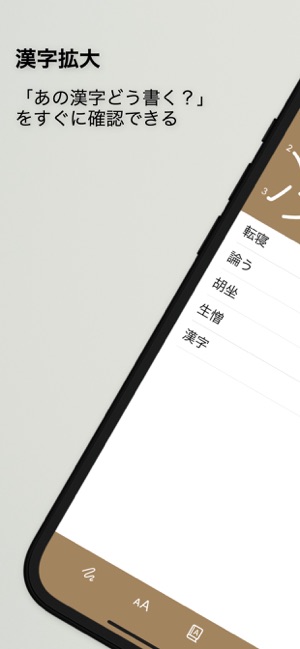 漢字拡大 その場ですぐに漢字の練習 I App Store