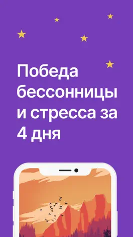 Game screenshot Помощник для сна mod apk