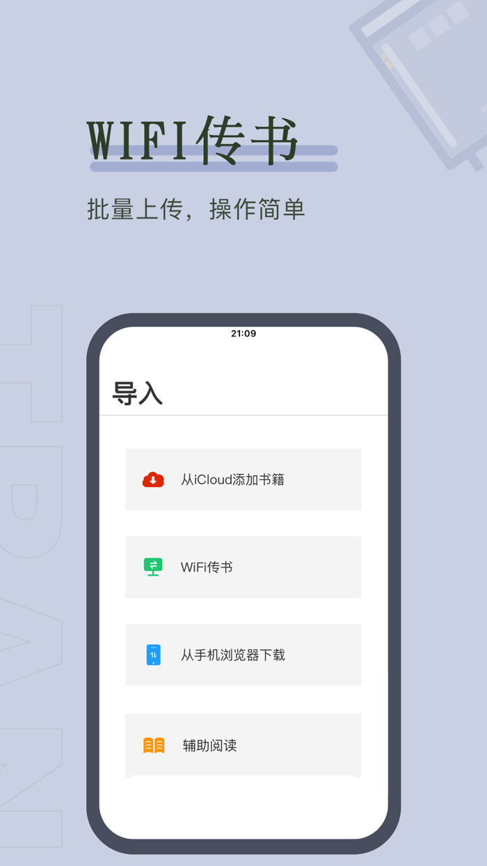 书多多-笔趣追书听书看小说必备阅读器