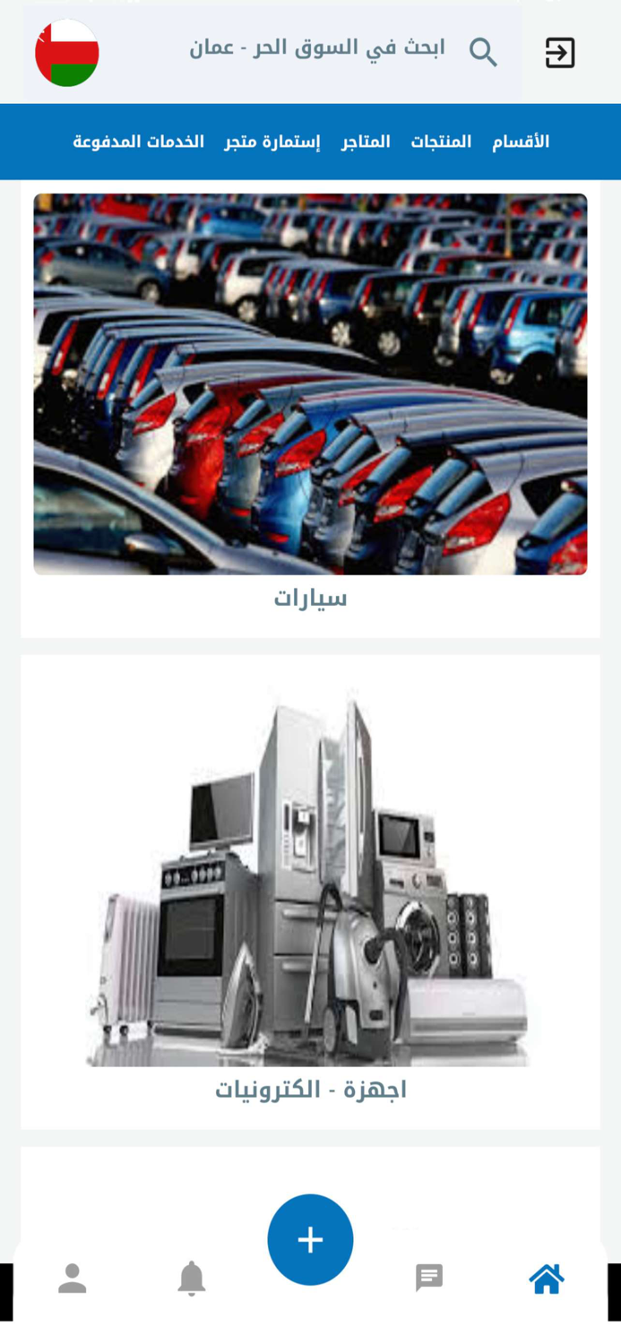 السوق الالكتروني الحر