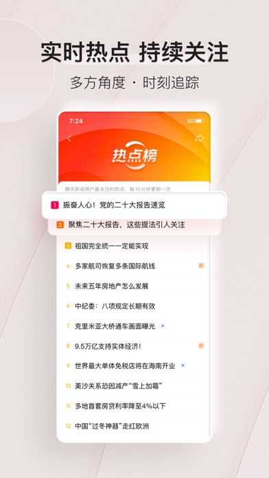 腾讯新闻-专注热点新闻与兴趣资讯 screenshot1