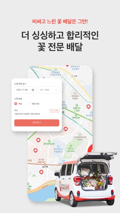 꽃부름 - 우리동네 꽃 주문·배달 앱 screenshot-5