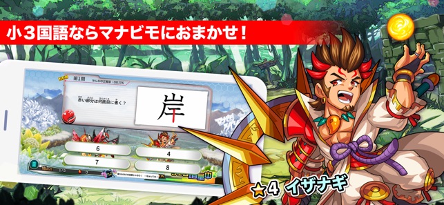 App Store 小3国語 マナビモdeクイズ