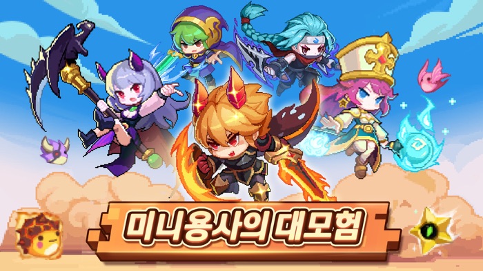 미니용사 키우기