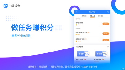 中邮钱包-借钱分期现金贷款平台 screenshot 4