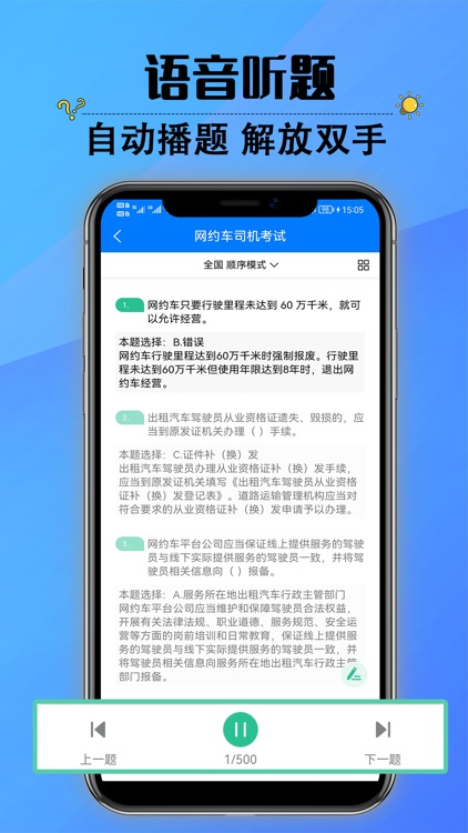 网约车司机考试 screenshot-4