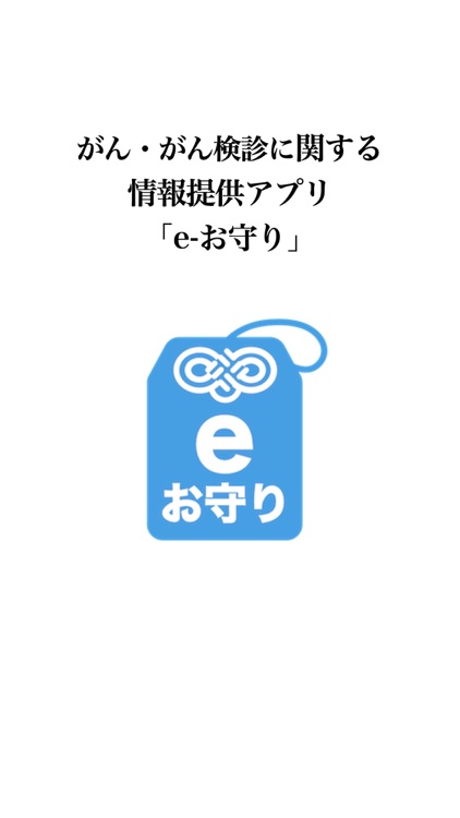 e-お守り