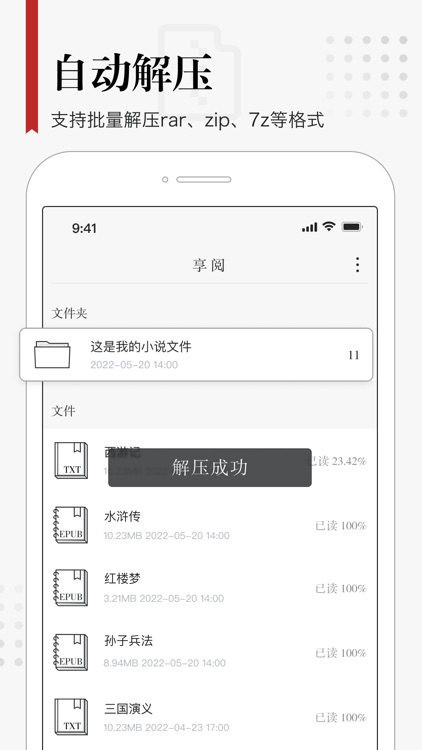 享阅 - 看小说必备的txt/epub阅读器 screenshot-4