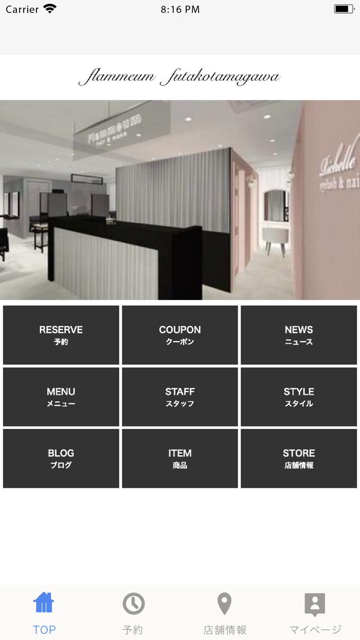 flammeum 二子玉川