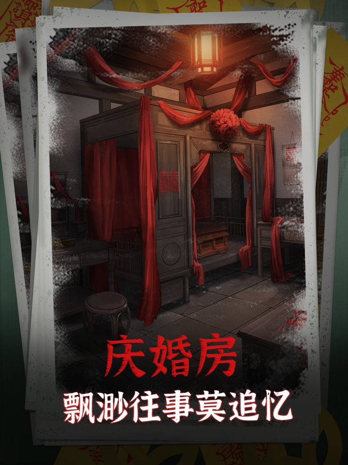 阴阳锅 - 中式恐怖悬疑剧情向解谜