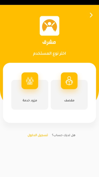 مشرق - مقصف screenshot-3